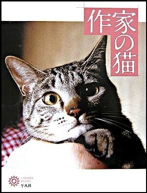 『作家の猫』の画像