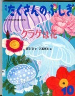 『クラゲは花』の画像