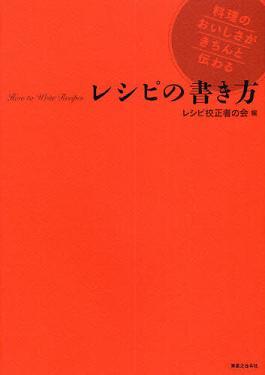 『レシピの書き方』の画像