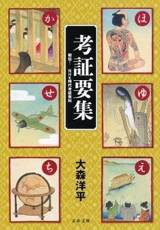 『考証要集～秘伝!NHK時代考証資料～』の画像