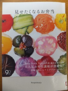 『見せたくなるお弁当100』の画像