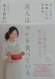 『美人はコレを食べている』の画像