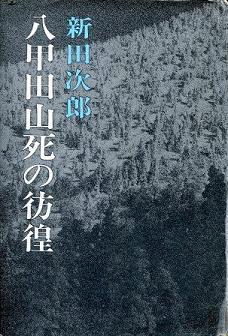 『八甲田山死の彷徨』の画像