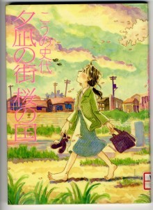 『夕凪の街　桜の国』の画像