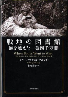 『戦地の図書館～海を越えた一億四千万冊～』の画像