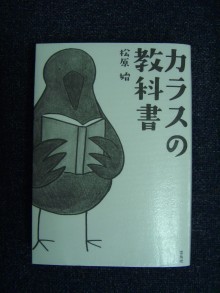 『カラスの教科書』の画像