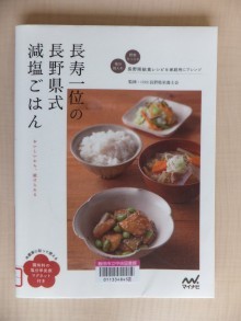 『長寿一位の長野県式減塩ごはん』の画像