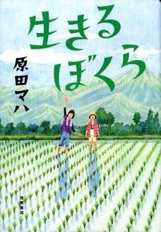 『生きるぼくら』の画像