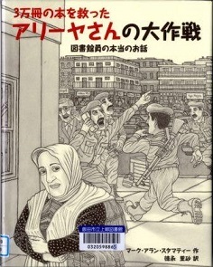 『3万冊の本を救ったアリーヤさんの大作戦』の画像