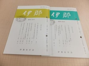 郷土雑誌『伊那』の画像