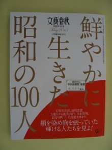 『鮮やかに生きた昭和の100人』の画像