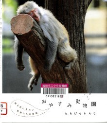 『おやすみ動物園』の画像