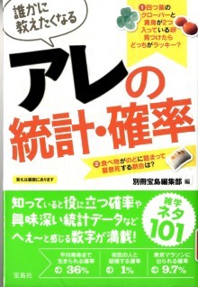 「誰かに教えたくなるアレの統計・確率」