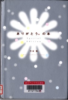 『ありがとう。の本』の画像