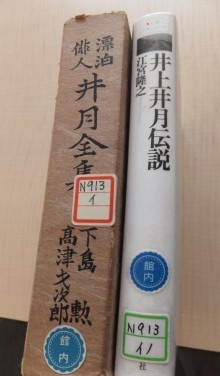 『井上井月伝説』 の画像