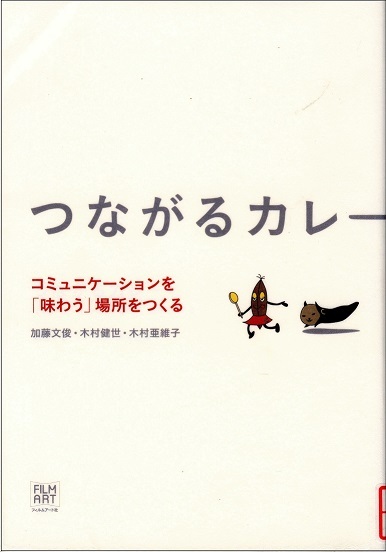 『つながるカレー』の画像