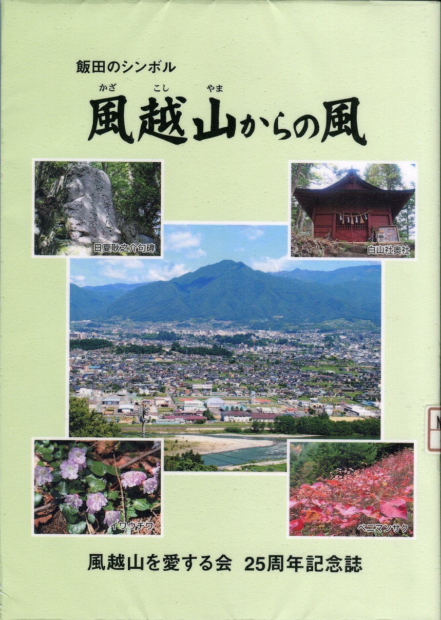 『風越山からの風』の画像