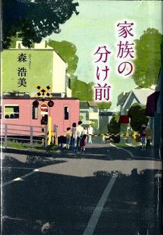 『家族の分け前』の画像