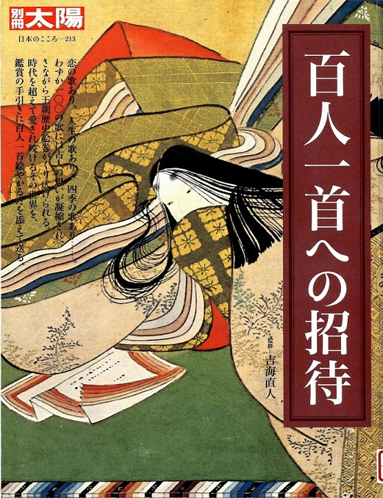 『百人一首への招待』の画像