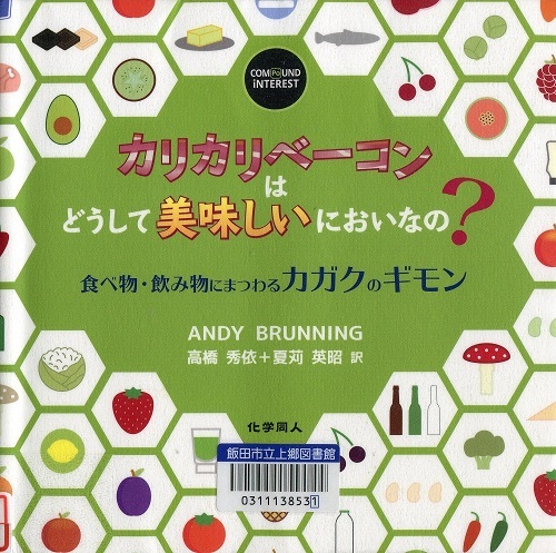 『カリカリベーコンはどうして美味しいにおいなの？』の画像