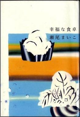 『幸福な食卓』の画像