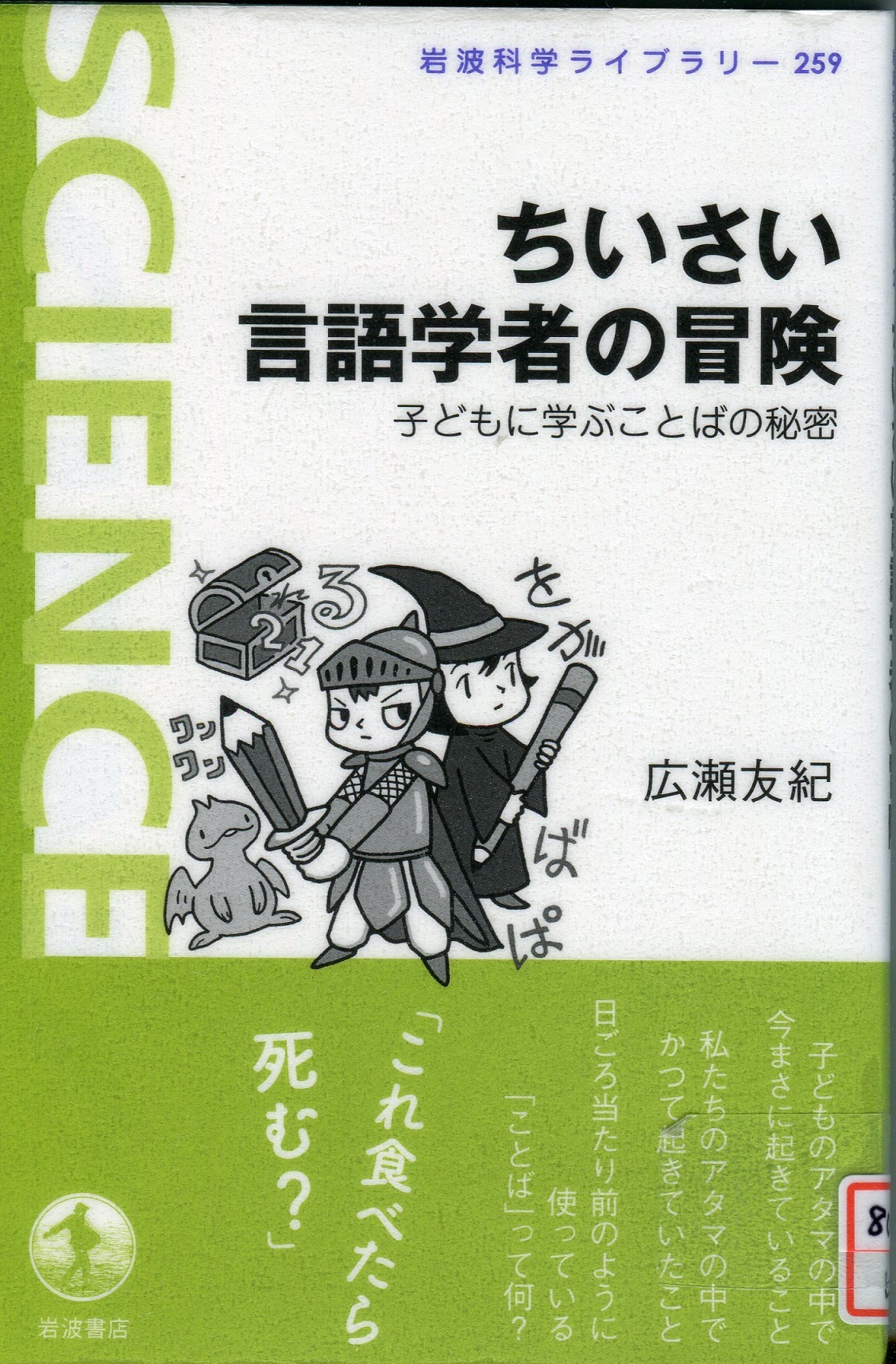 『ちいさい言語学者の冒険』の画像