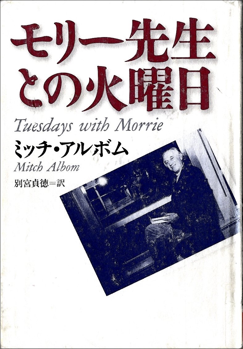 『モリー先生との火曜日』の画像