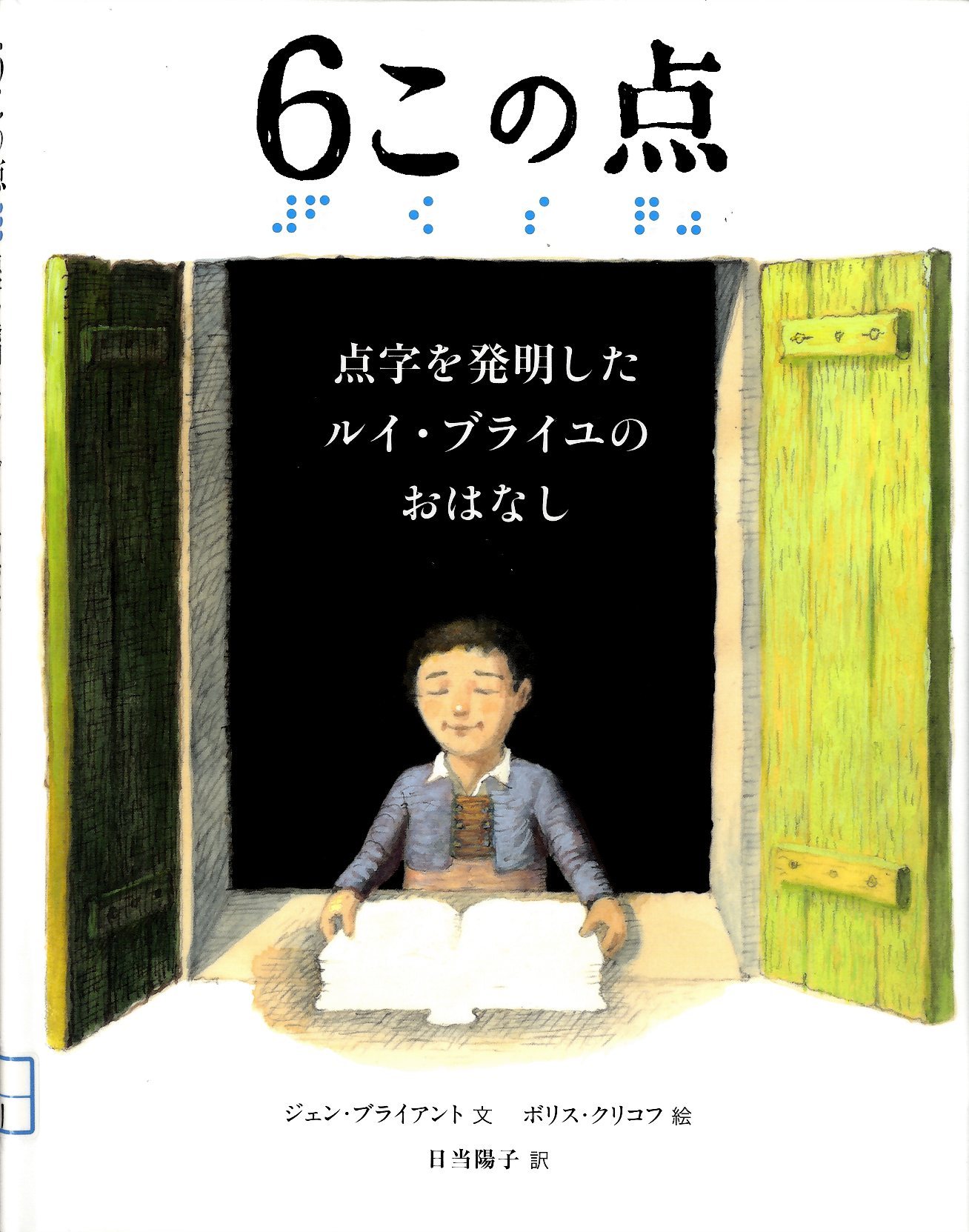 『6この点』の画像