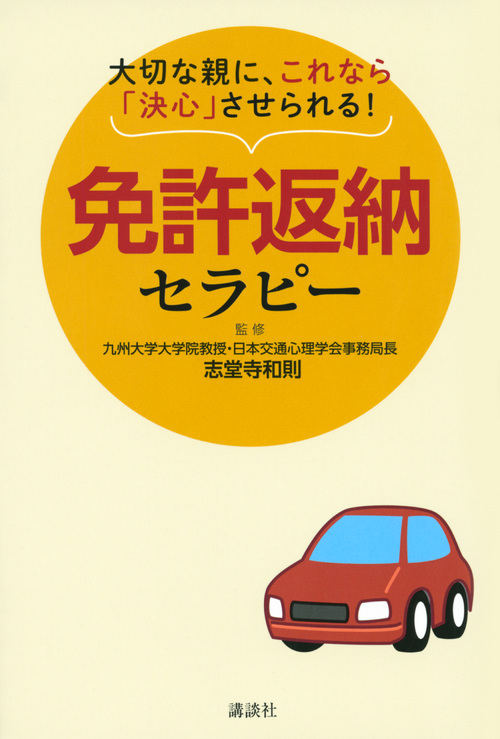 『免許返納セラピー』の画像