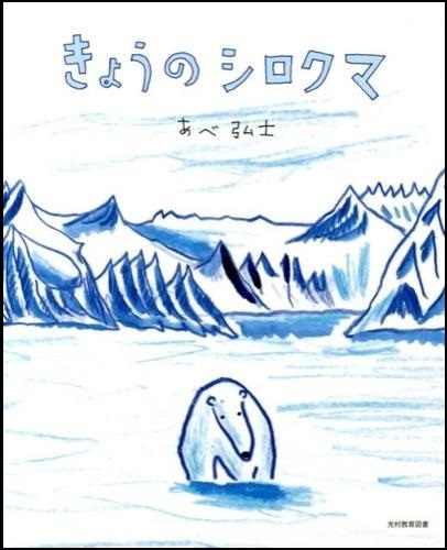 『きょうのシロクマ』の画像