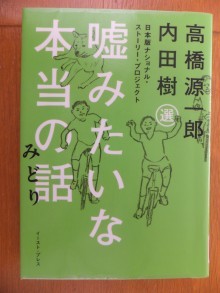 『嘘みたいな本当の話　みどり』の画像