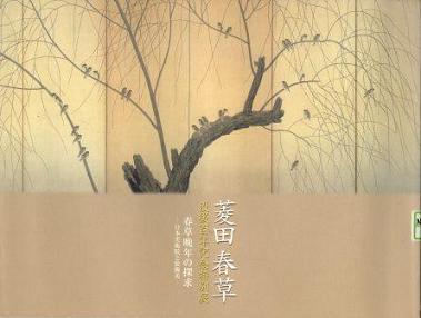 『菱田春草　没後百年記念特別展』春草晩年の探求　日本美術院と装飾美の画像