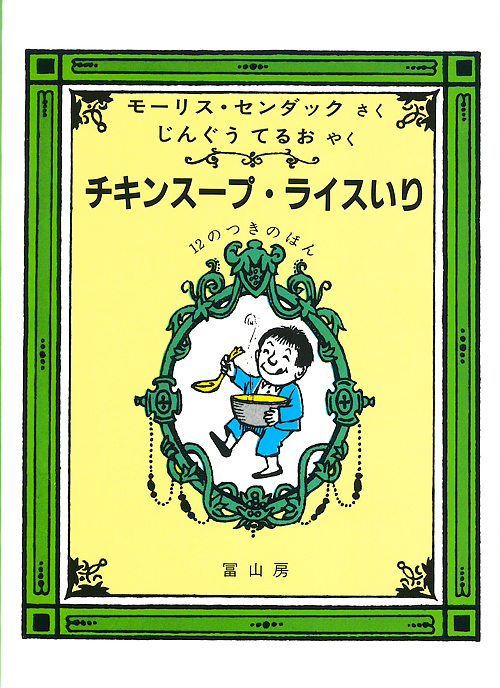 『チキンスープ・ライスいり』の画像