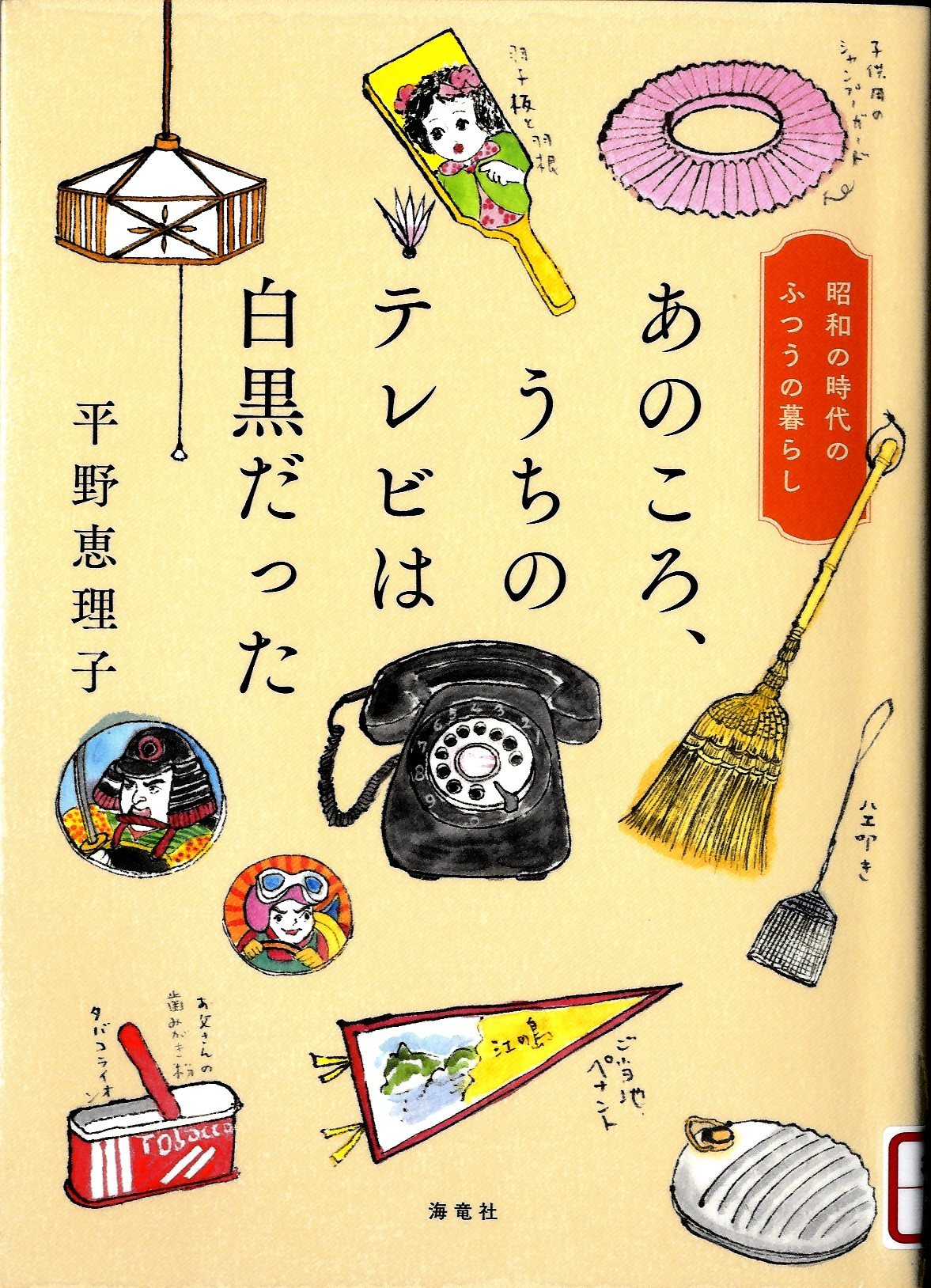 『あのころ、うちのテレビは白黒だった』の画像