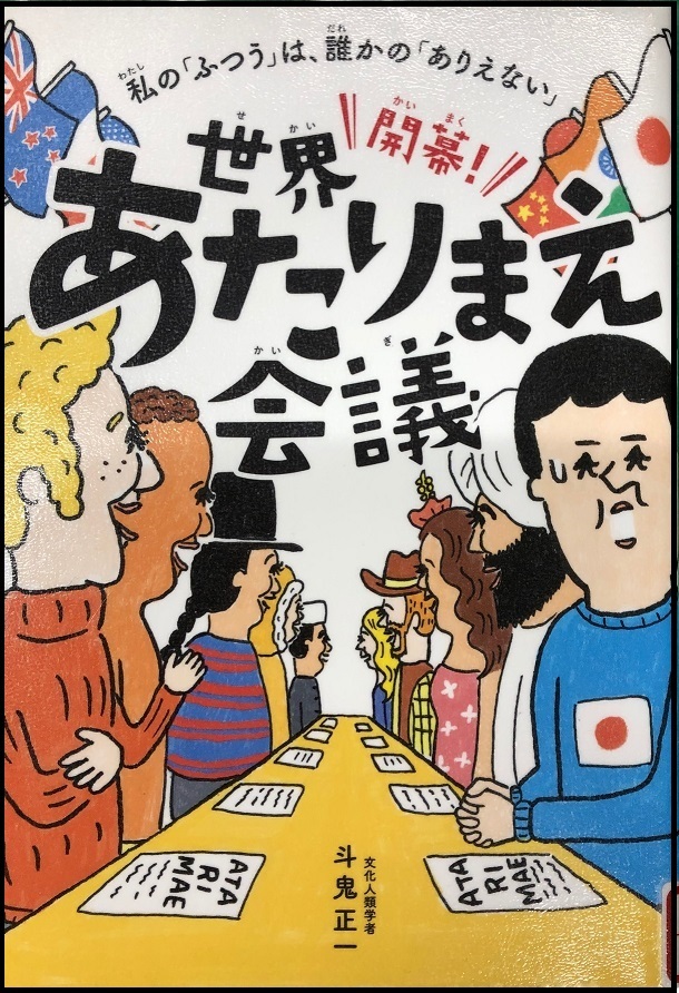 『開幕！世界あたりまえ会議　私の「ふつう」は、誰かの「ありえない」』の画像