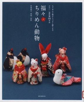 『福々ちりめん動物』の画像