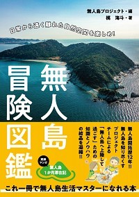 『無人島冒険図鑑』の画像