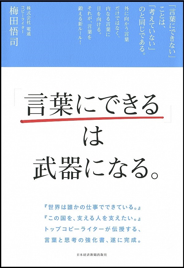 『「言葉にできる」は武器になる。』の画像