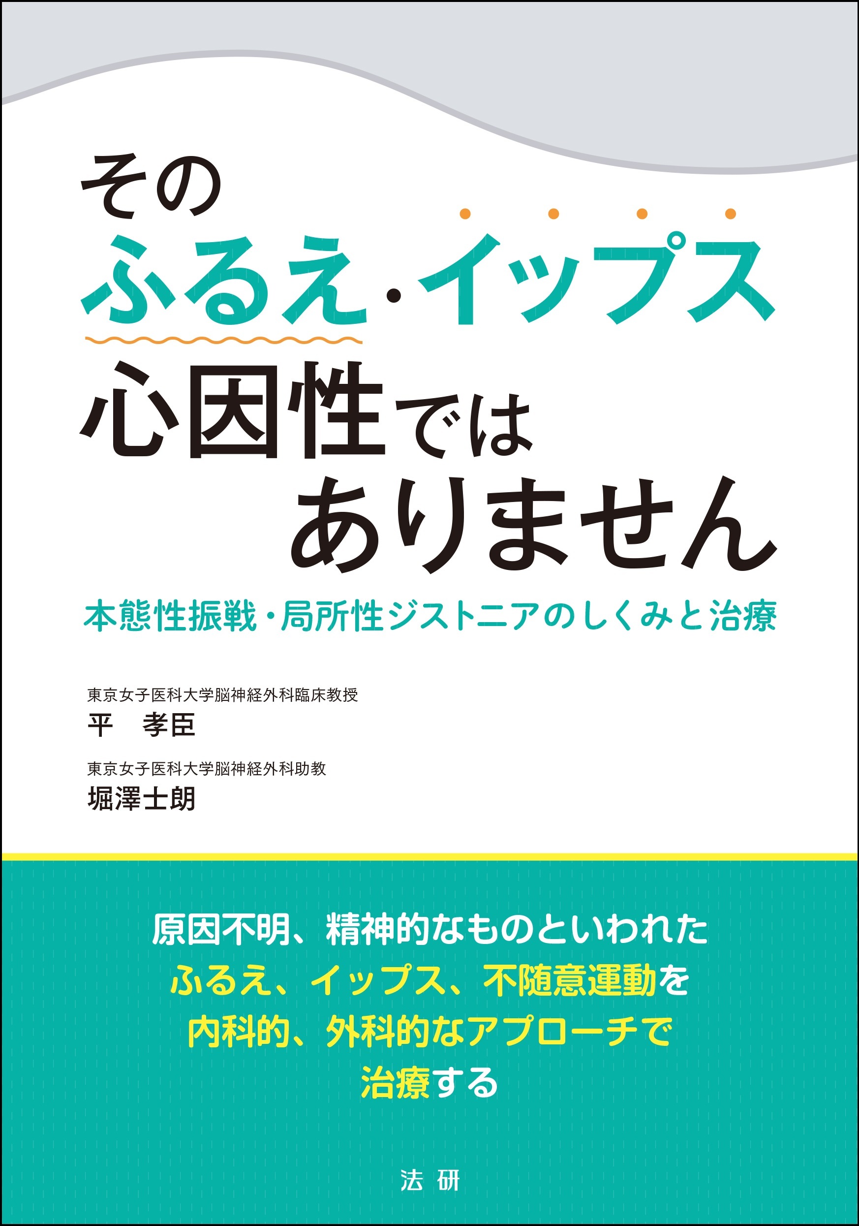 『そのふるえ・イップス　心因性ではありません』の画像