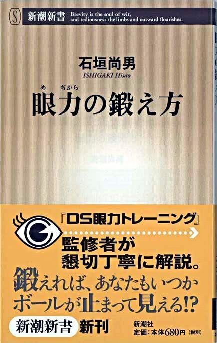 『眼力の鍛え方』の画像