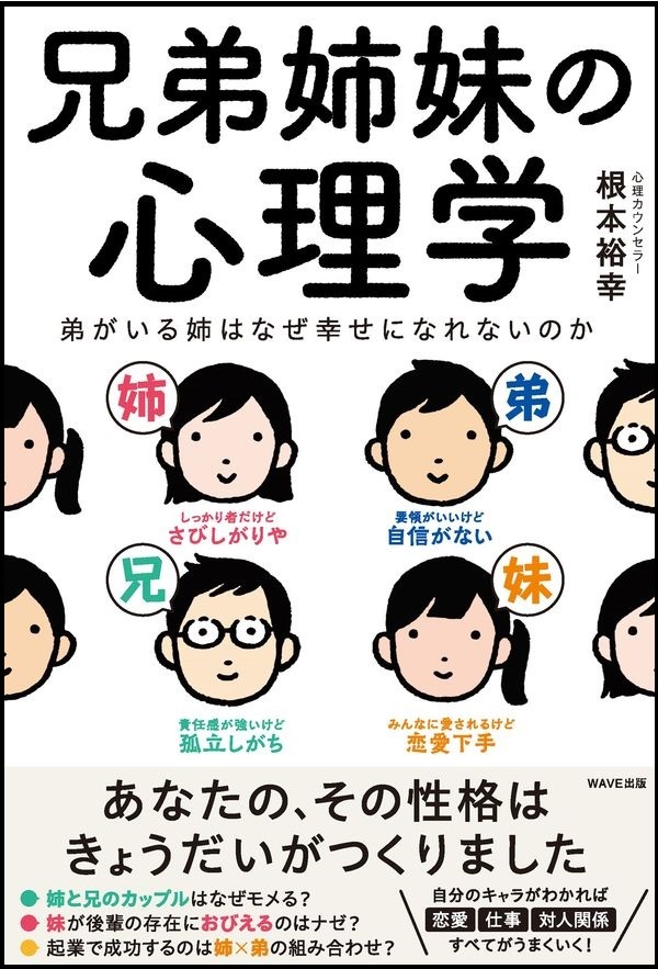 『兄弟姉妹の心理学』の画像