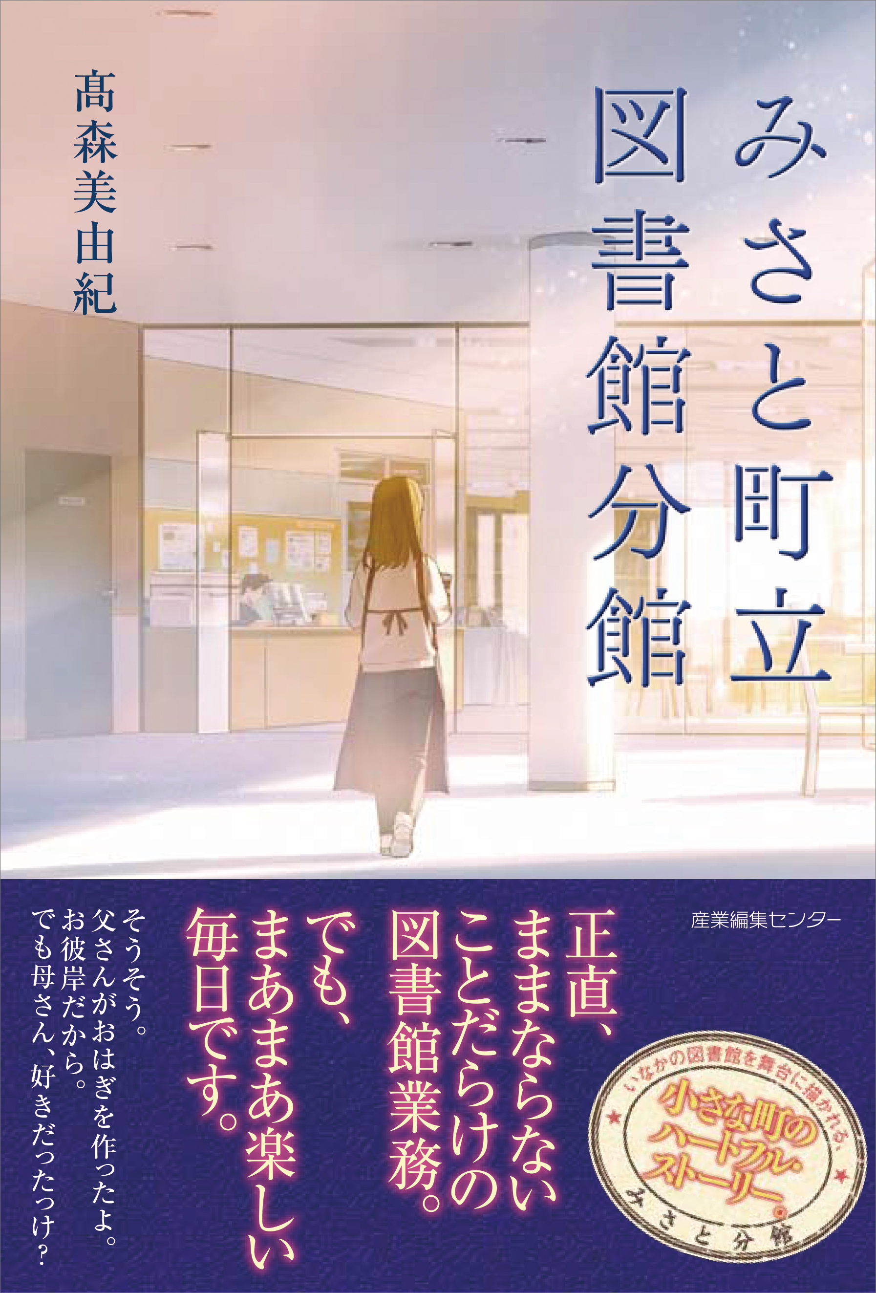 『みさと町立図書館分館』の画像