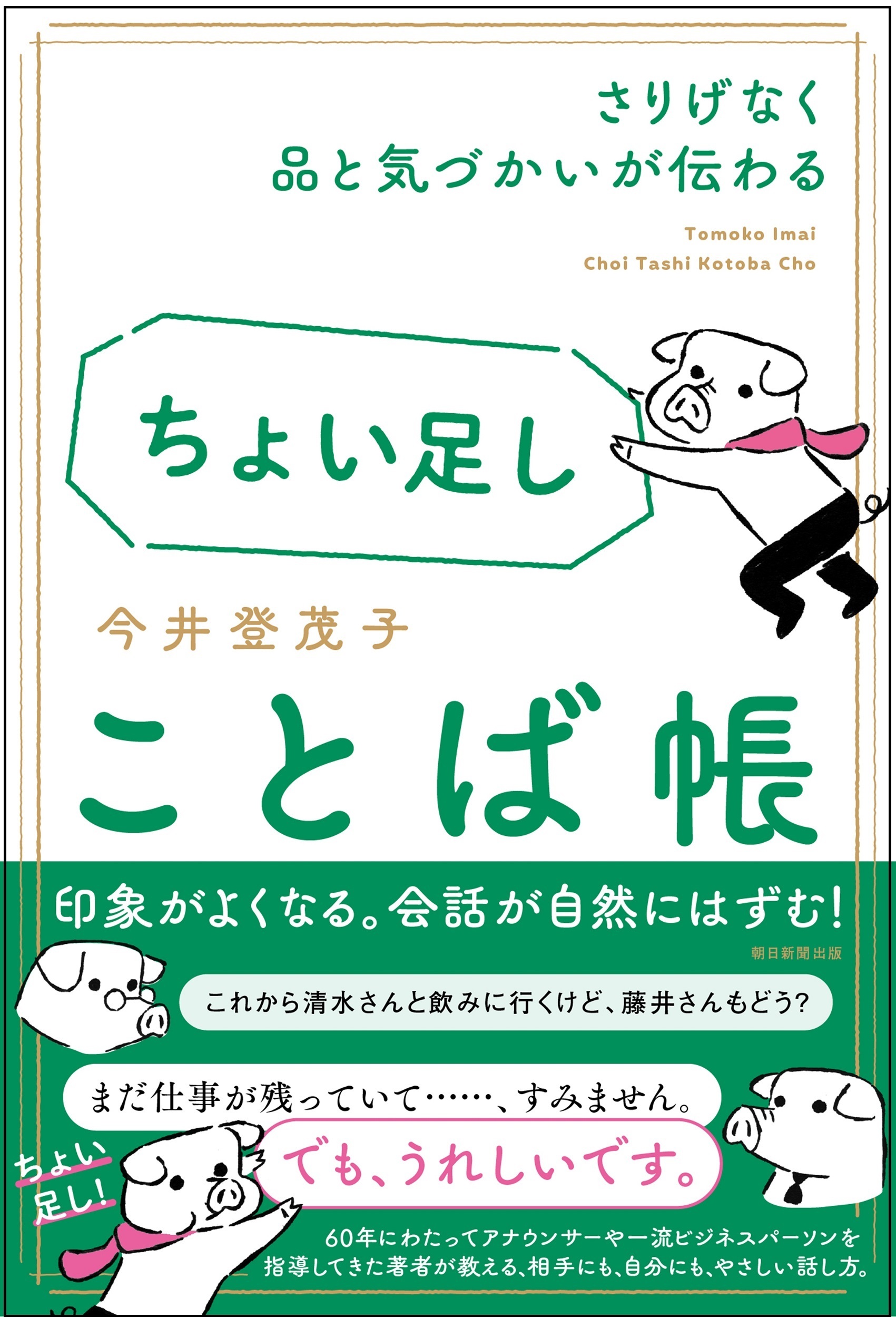 『ちょい足しことば帳』の画像