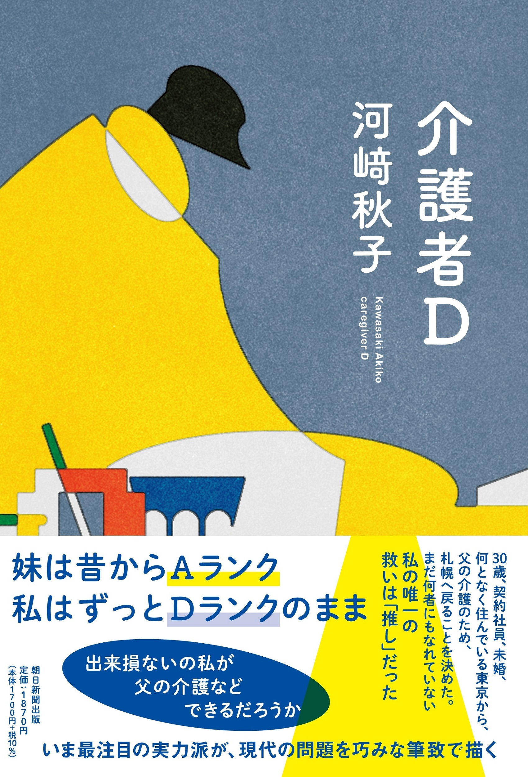 『介護者D』の画像