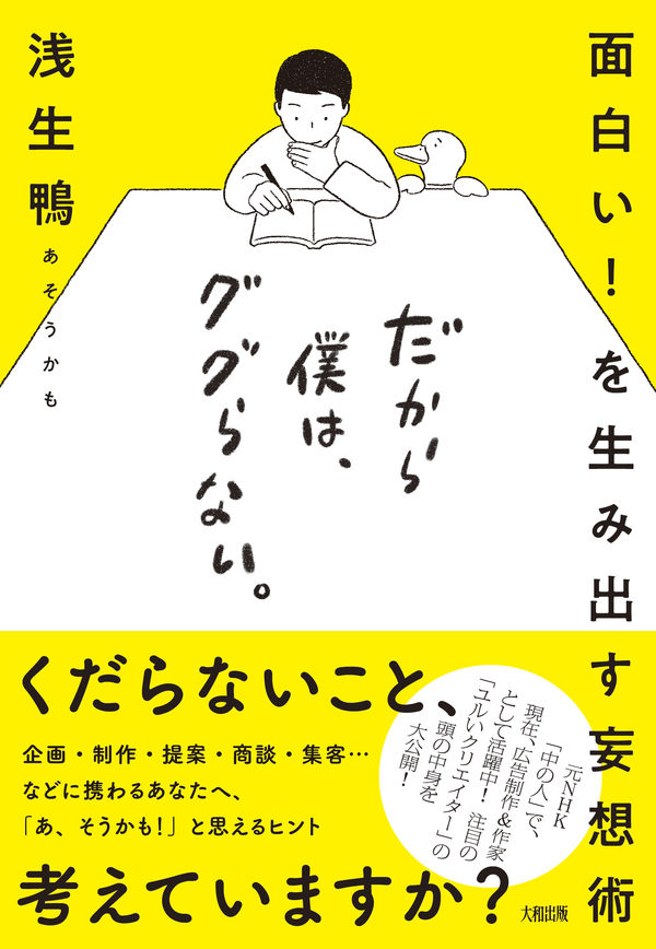 『だから僕は、ググらない』の画像