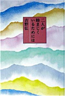 『二人が睦まじくいるためには』の画像