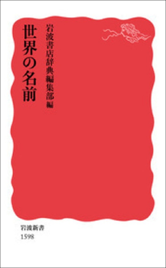 『世界の名前』の画像
