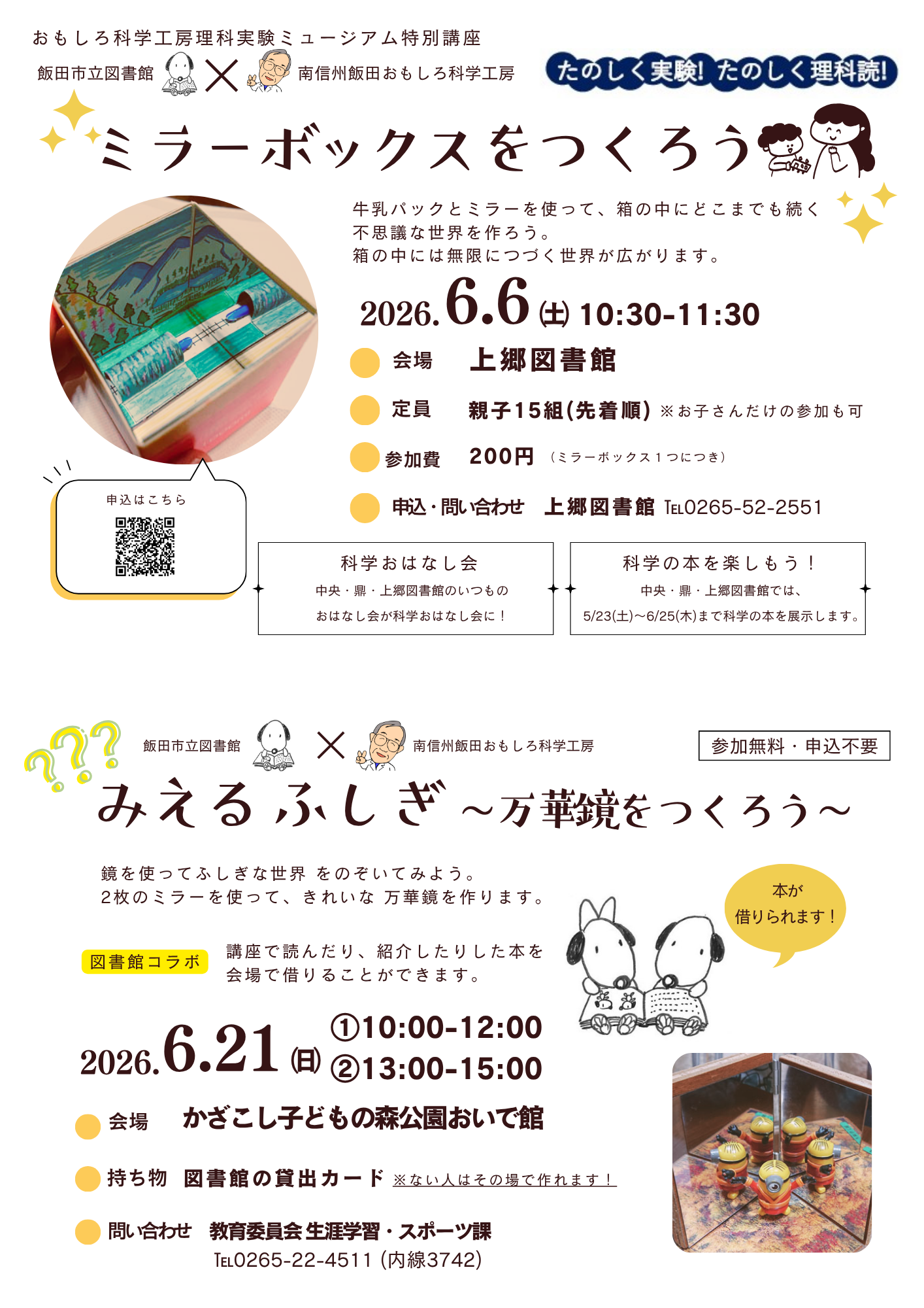 「たのしく読んでたのしく科学2026」チラシ