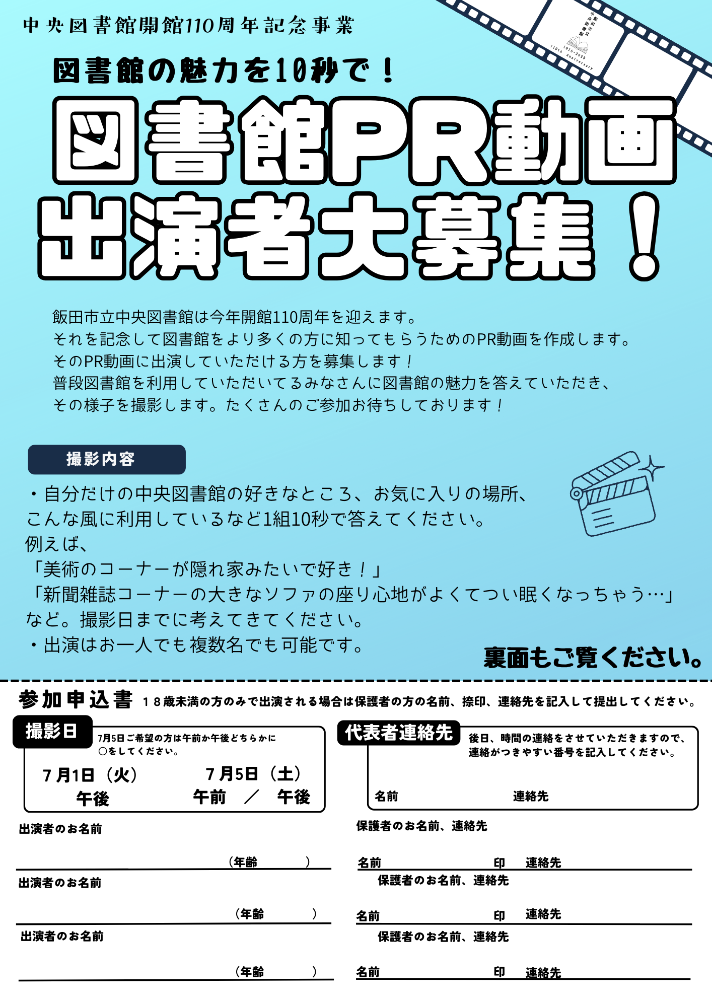「動画出演者募集」のポスター