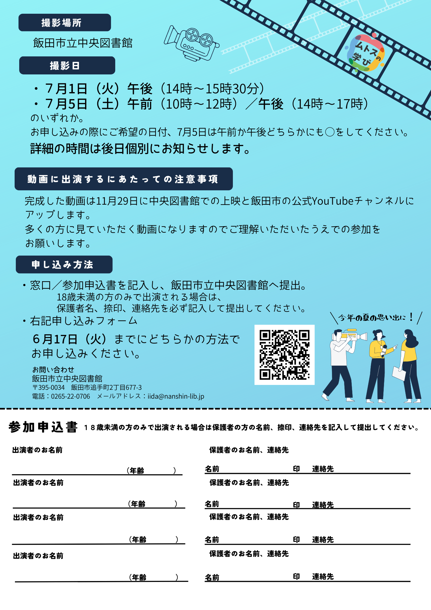 「動画出演者募集」のポスター